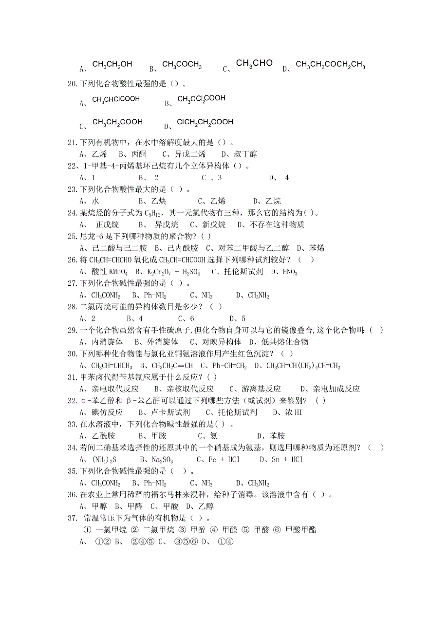 高分子材料校园招聘试题.doc_第3页