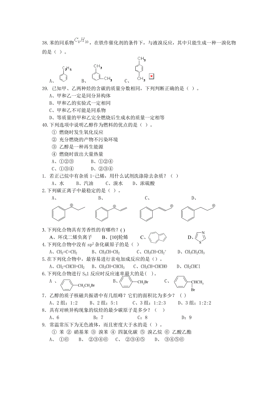 高分子材料校园招聘试题.doc_第4页