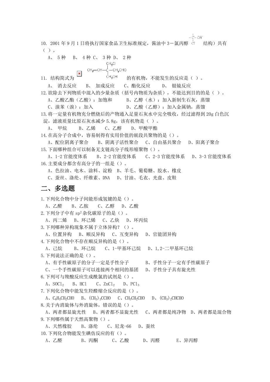 高分子材料校园招聘试题.doc_第5页