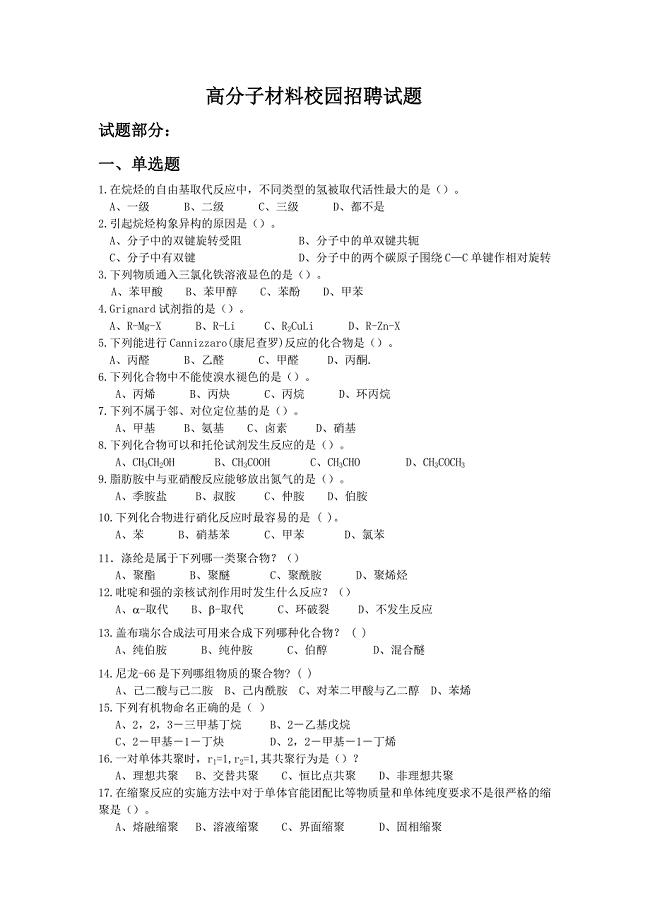 高分子材料校园招聘试题.doc