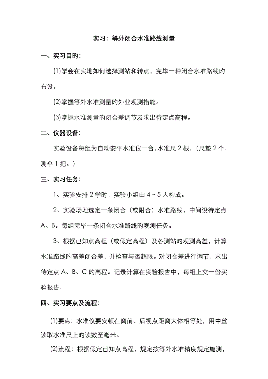 水准测量经纬仪测量记录表_第1页