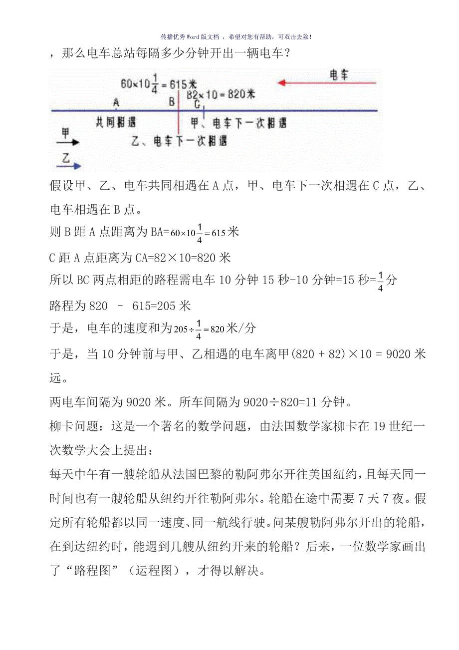 柳卡图解行程问题Word版_第4页