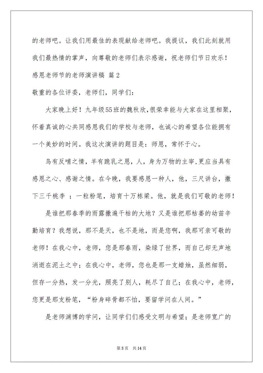 感恩老师节的老师演讲稿6篇_第3页