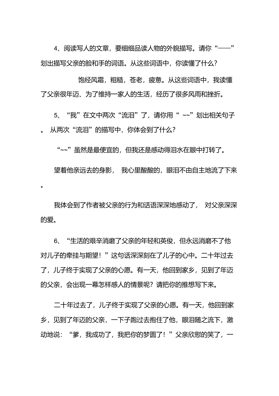 父亲的期望阅读答案_第4页