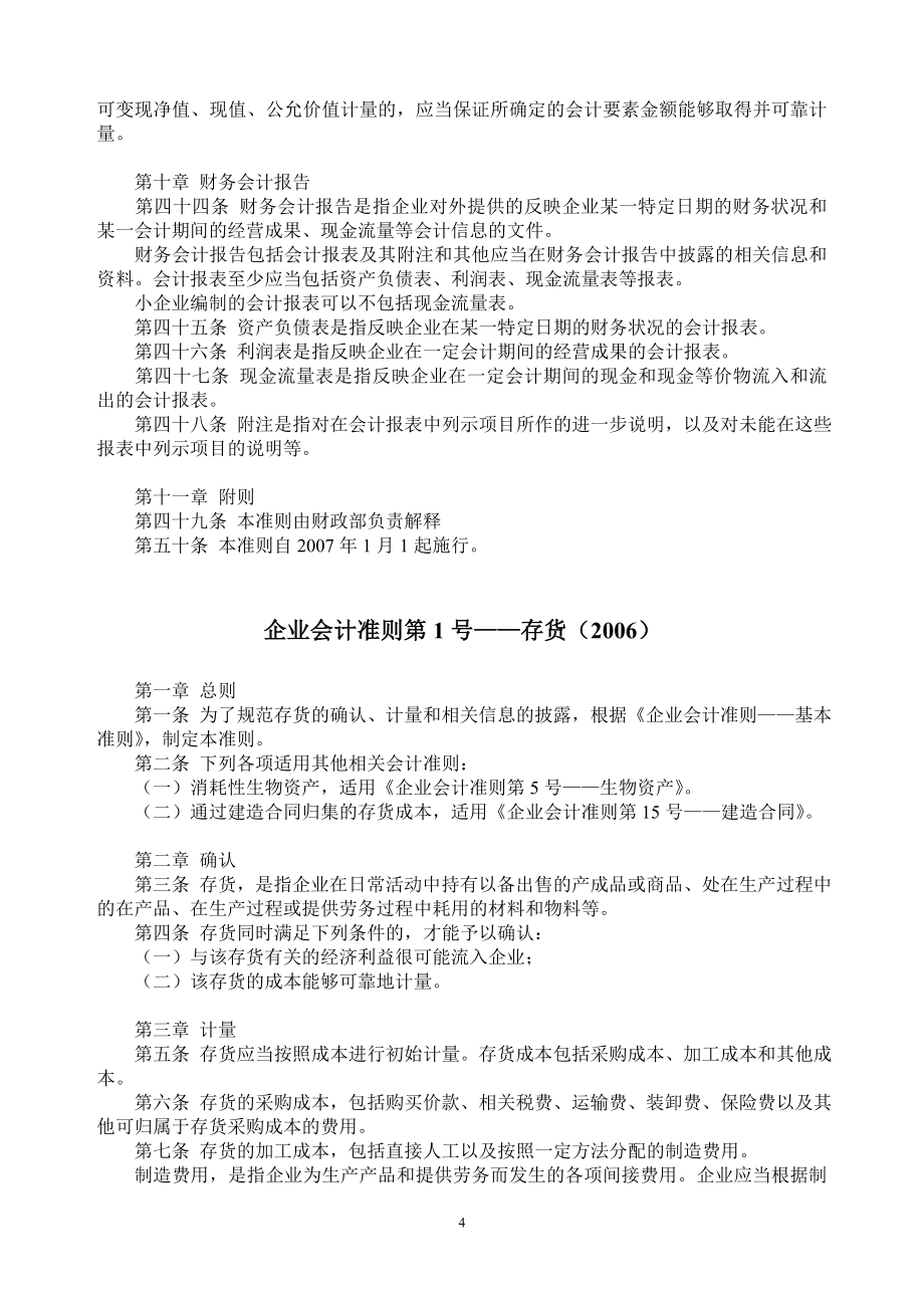 企业会计准则基本准则精品doc_第4页