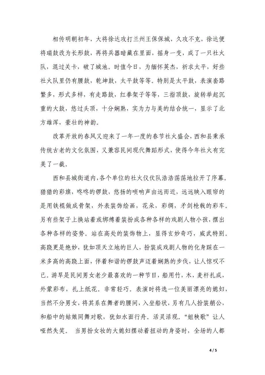 社火作文1000字_第4页