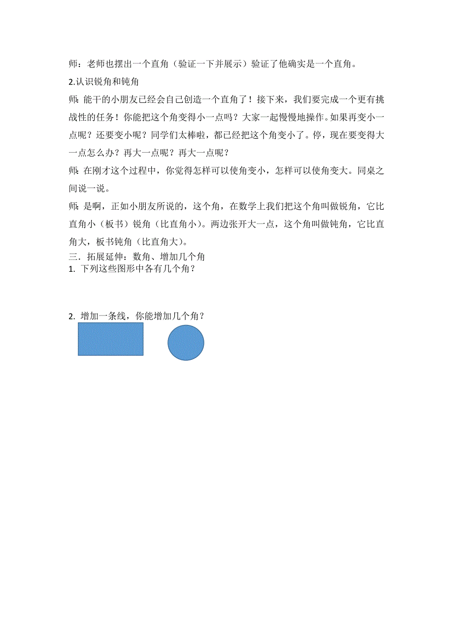 认识角教学设计公开课.docx_第3页