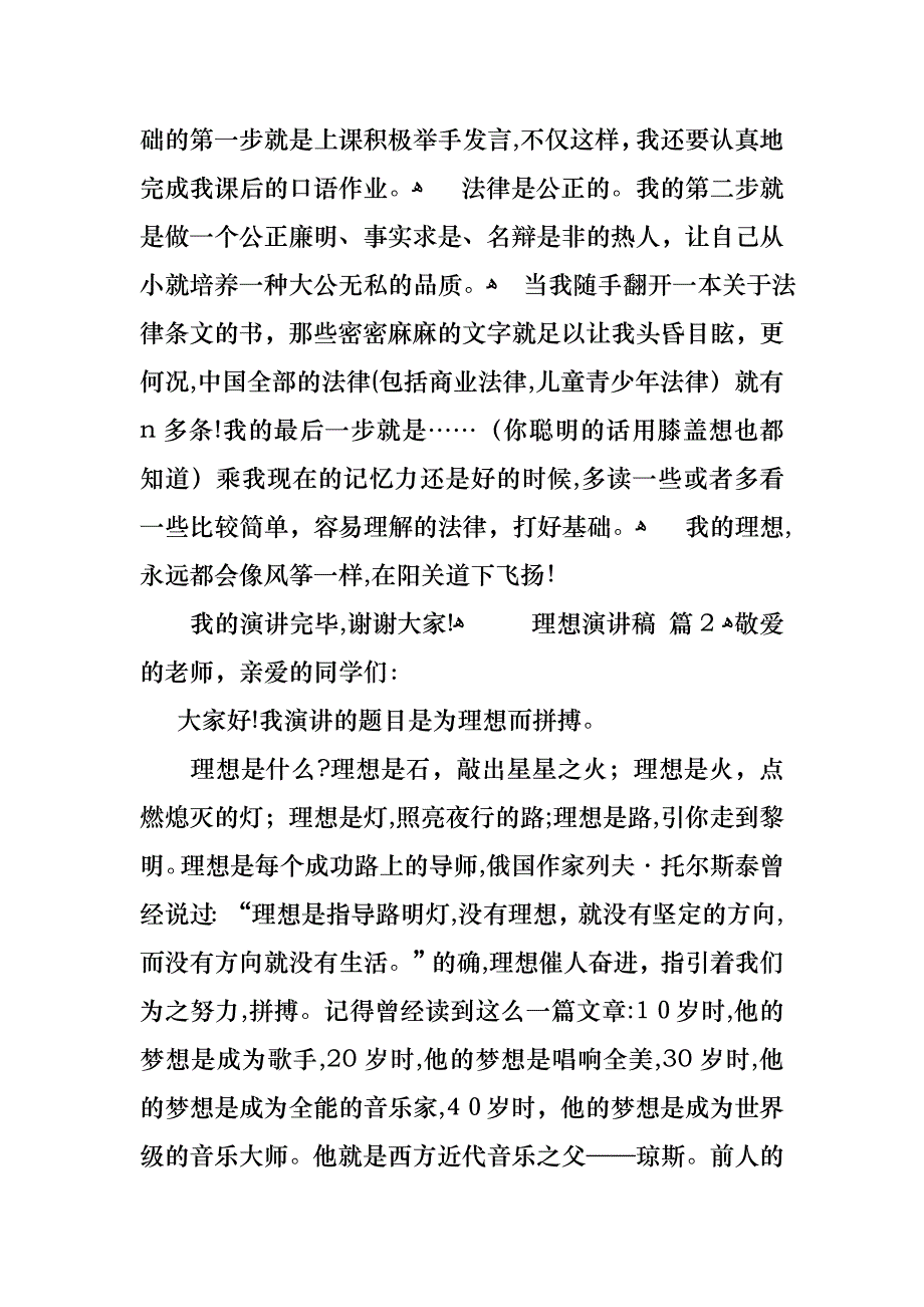 必备理想演讲稿集合7篇_第2页