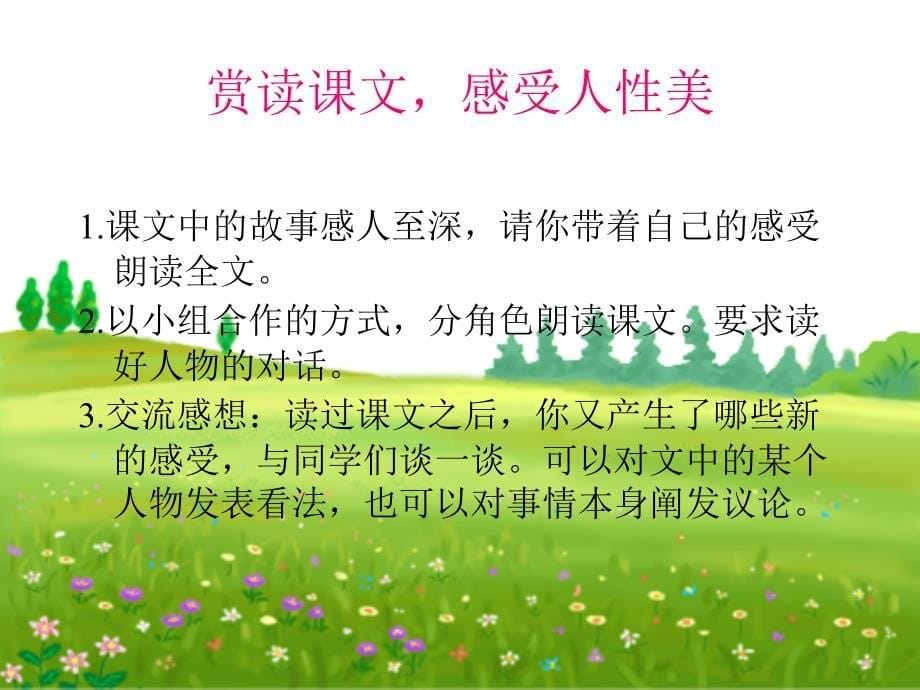 人教新课标四年级语文课件永生的眼睛1_第5页