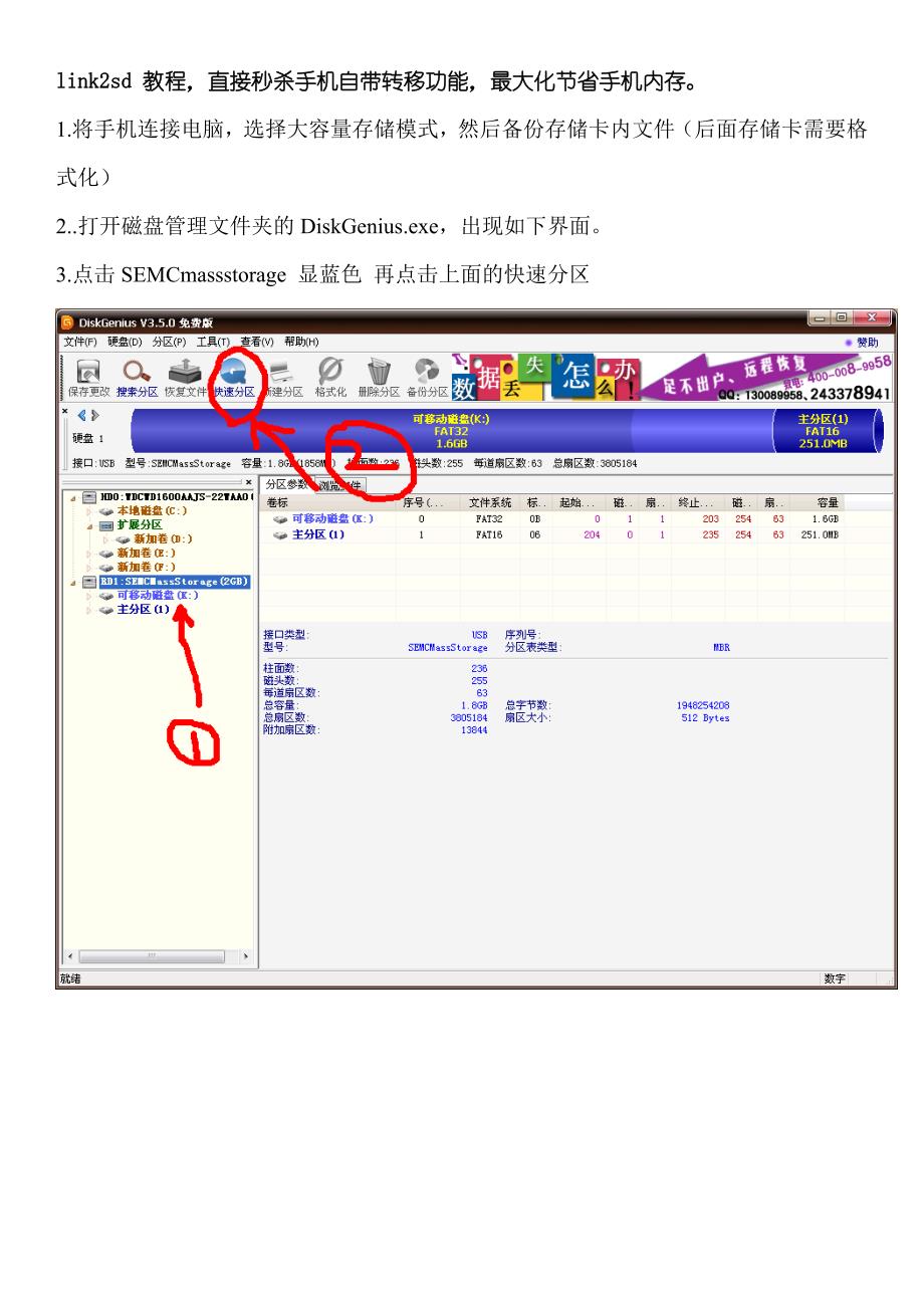 Link2sd分区教程.doc_第1页