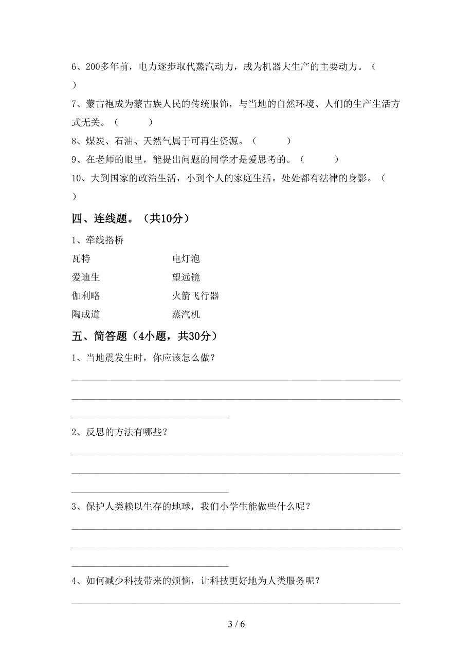 最新人教版六年级上册《道德与法治》期中考试题(精编).doc_第3页