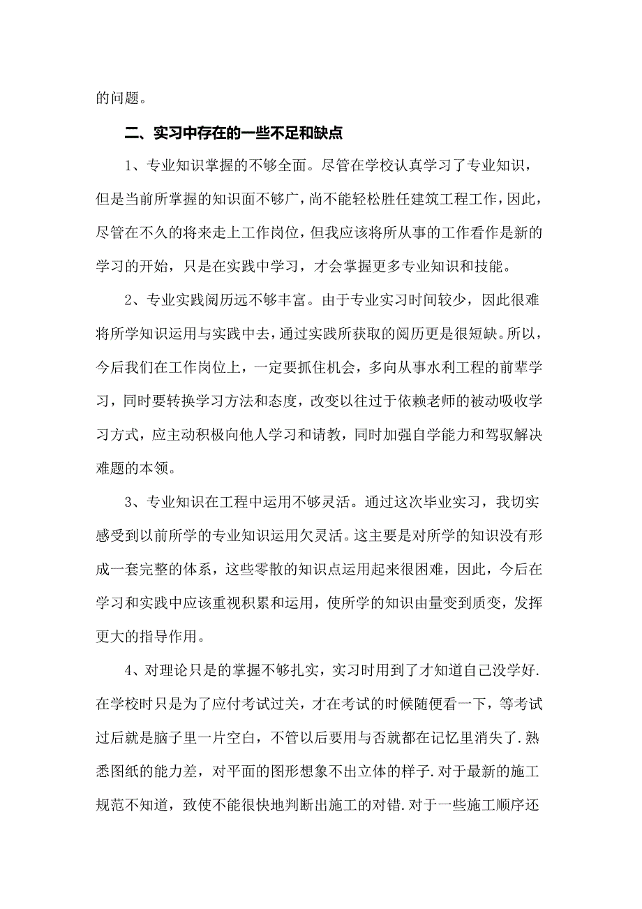 关于工程建筑实习报告模板锦集七篇_第3页