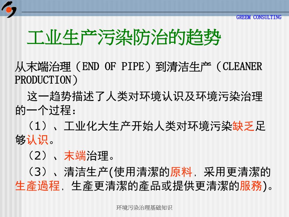 环境污染治理基础知识课件_第2页