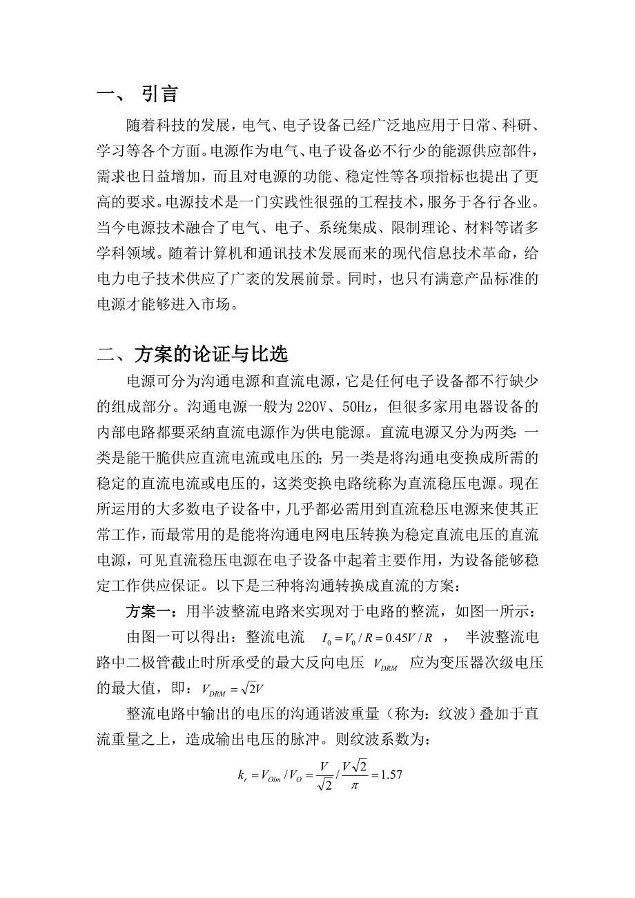 2024-12电子工程实习报告_第2页