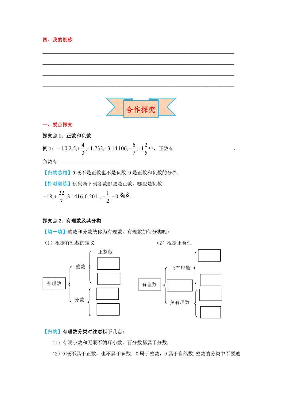 【冀教版】七年级上册数学：1.1 第2课时 正数、负数及有理数_第3页