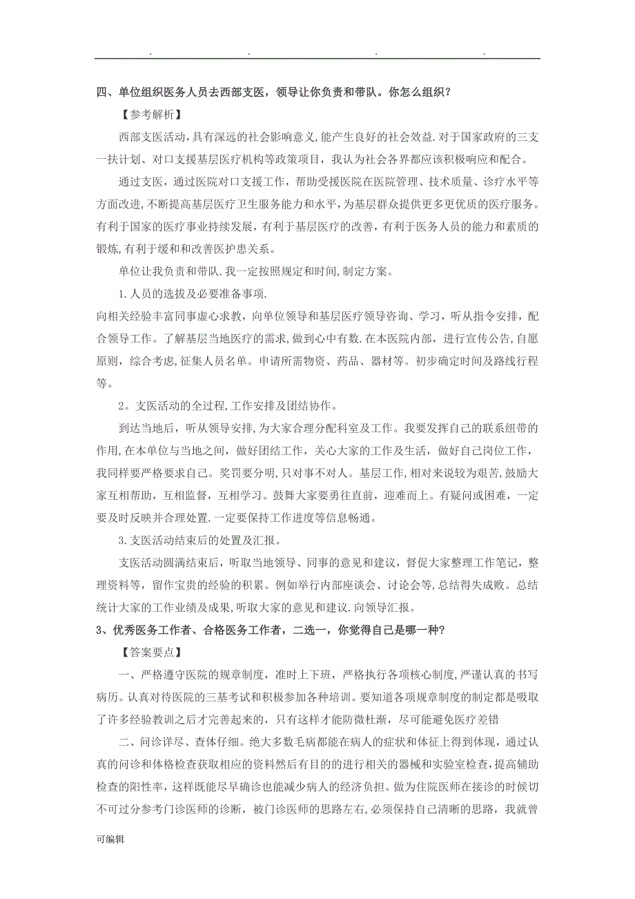 医疗类结构化面试题_第4页