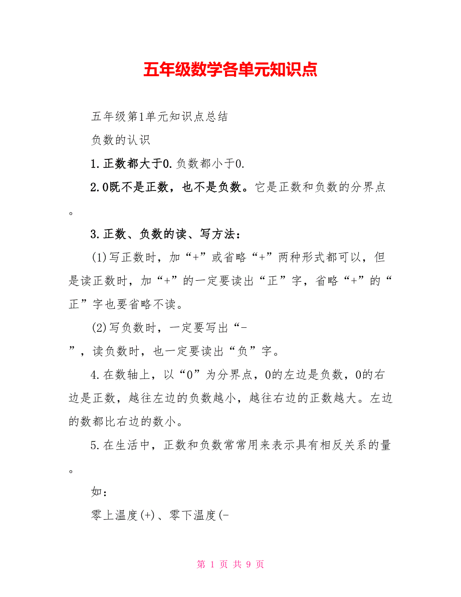 五年级数学各单元知识点_第1页