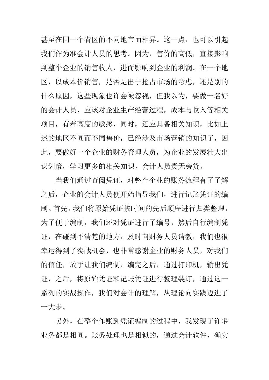 关于化工实习心得体会范文3篇_第3页