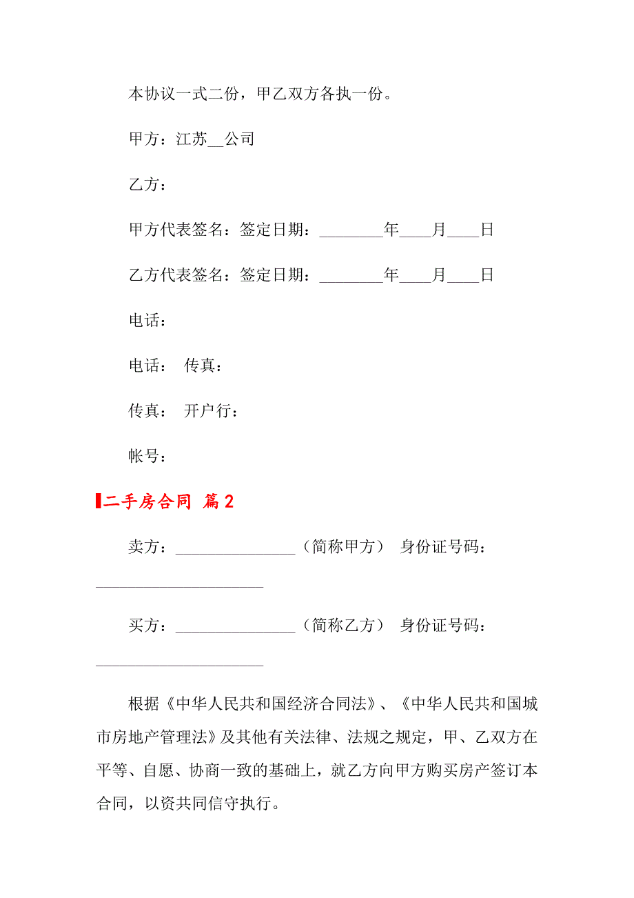 （精选）2022年二手房合同范文汇总9篇_第4页