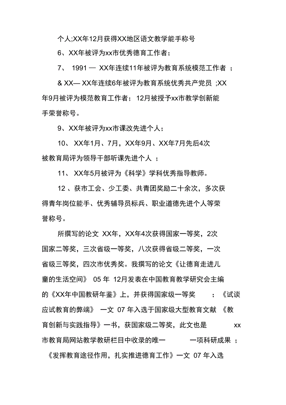 职称竞聘述职报告_第2页