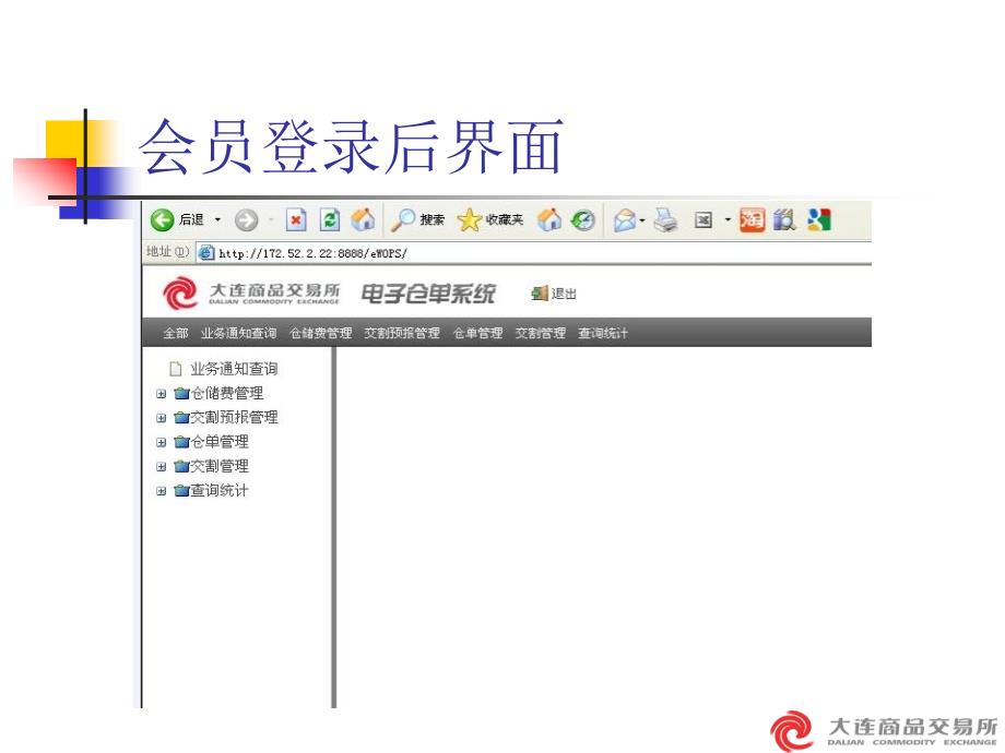 电子仓单系统会员使用简介_第3页