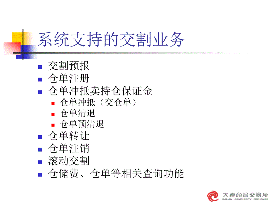 电子仓单系统会员使用简介_第4页