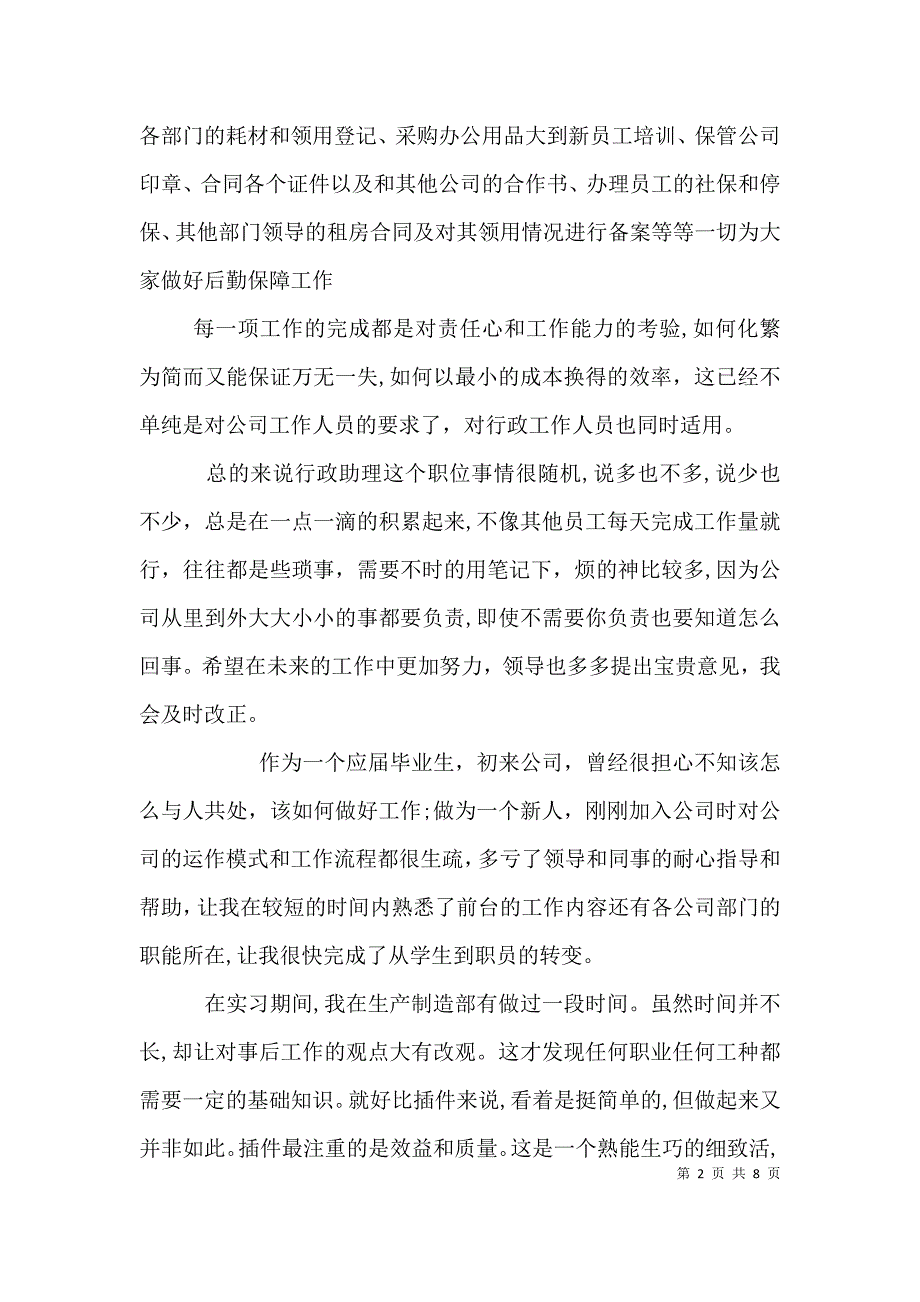 公司行政个人工作总结_第2页