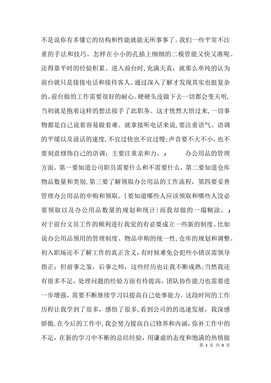 公司行政个人工作总结_第3页