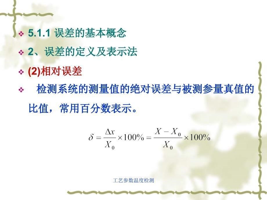 工艺参数温度检测课件_第5页