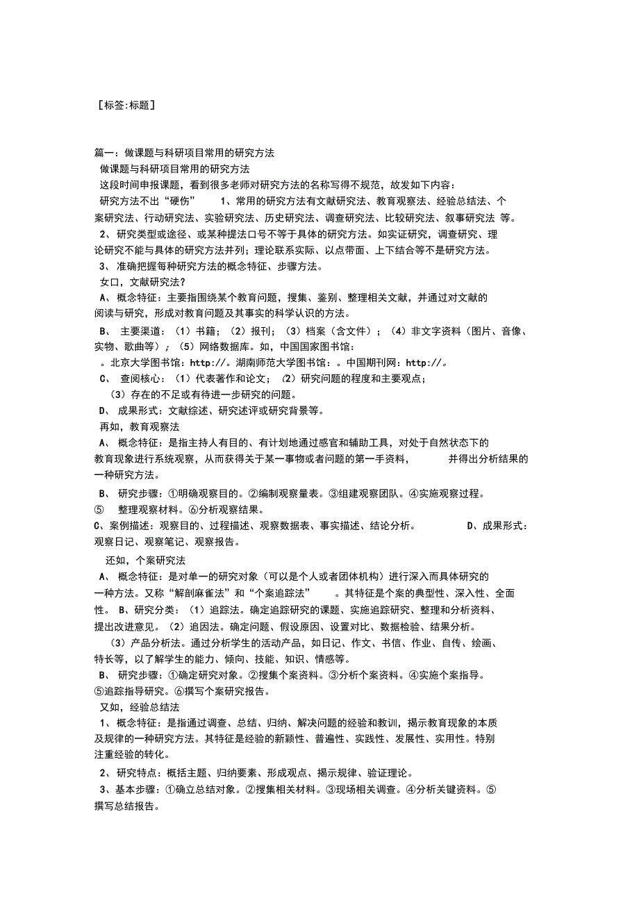 课题采用的究方法_第1页