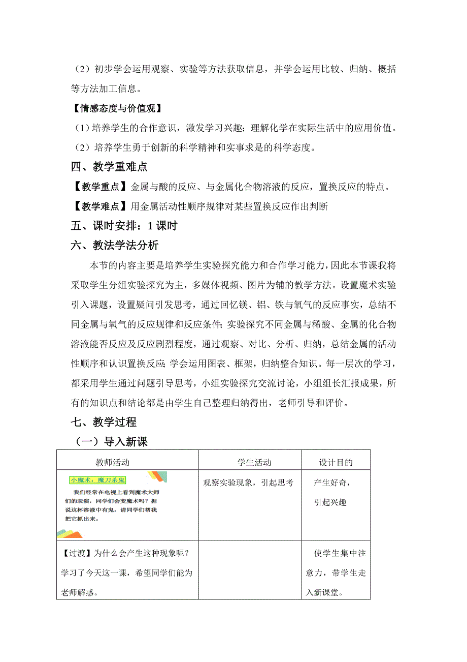 最新人教版九年级化学下册八单元金属和金属材料课题2金属的化学性质精品课教案16_第2页