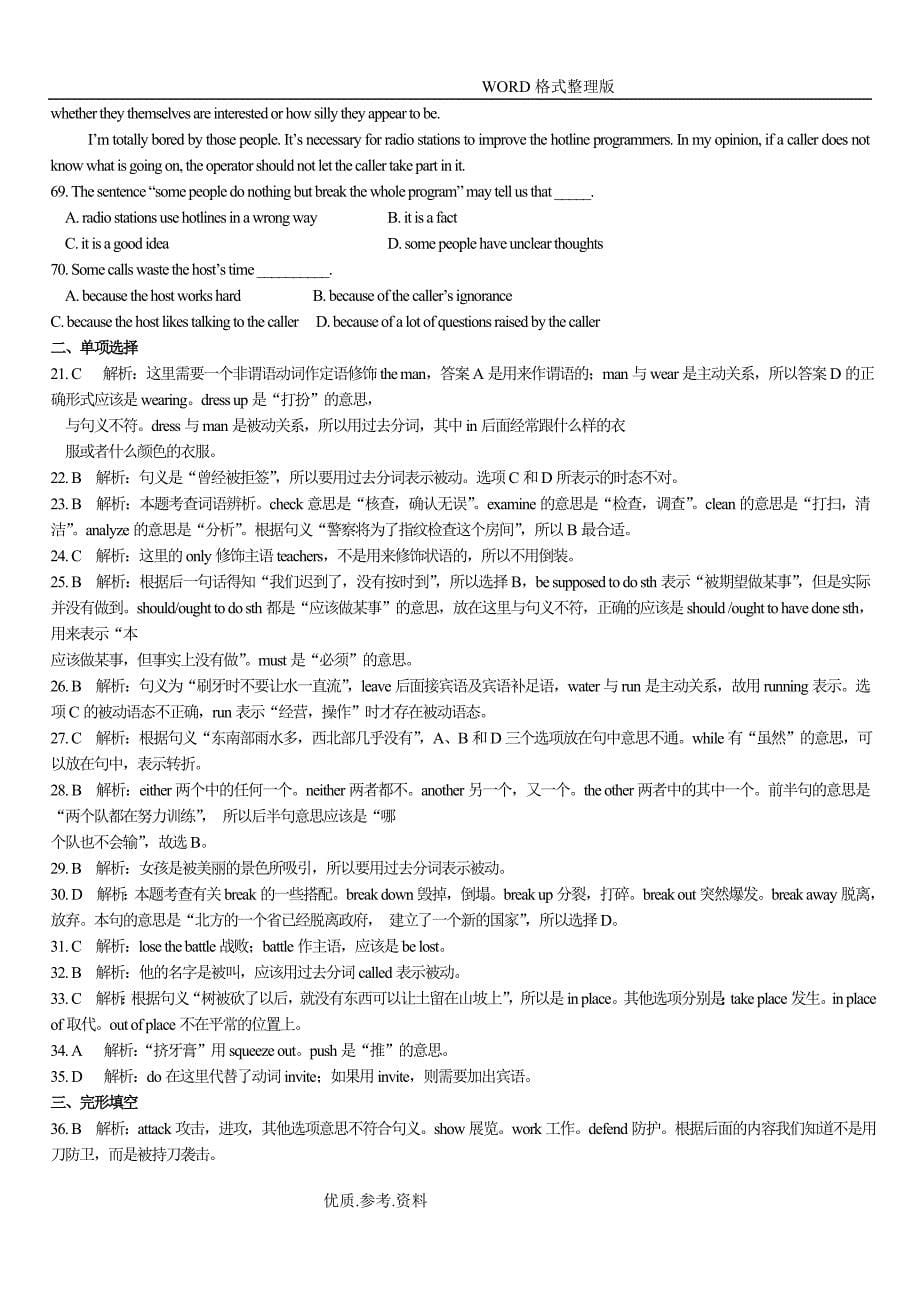 高二年级英语必修五期末测试题[宝典]_第5页