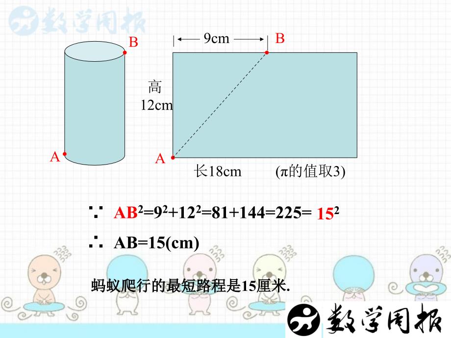 142勾股定理的应用（第1课时）_第4页