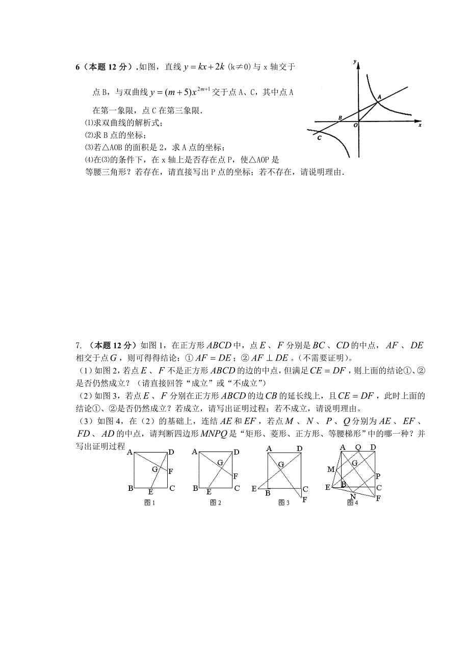 八年级下数学期中考试卷.doc_第5页