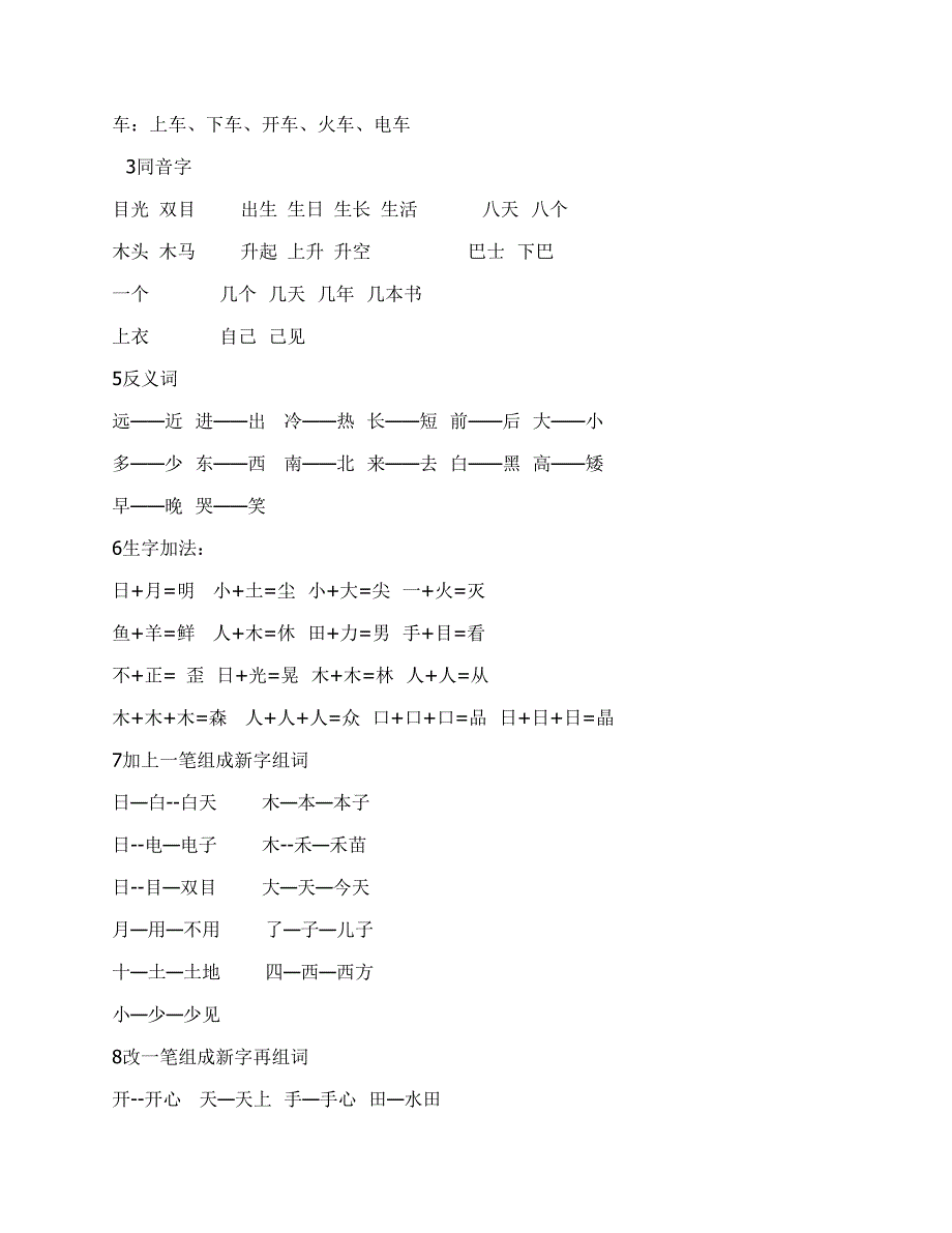 小学语文一年级上册整理复习_第3页