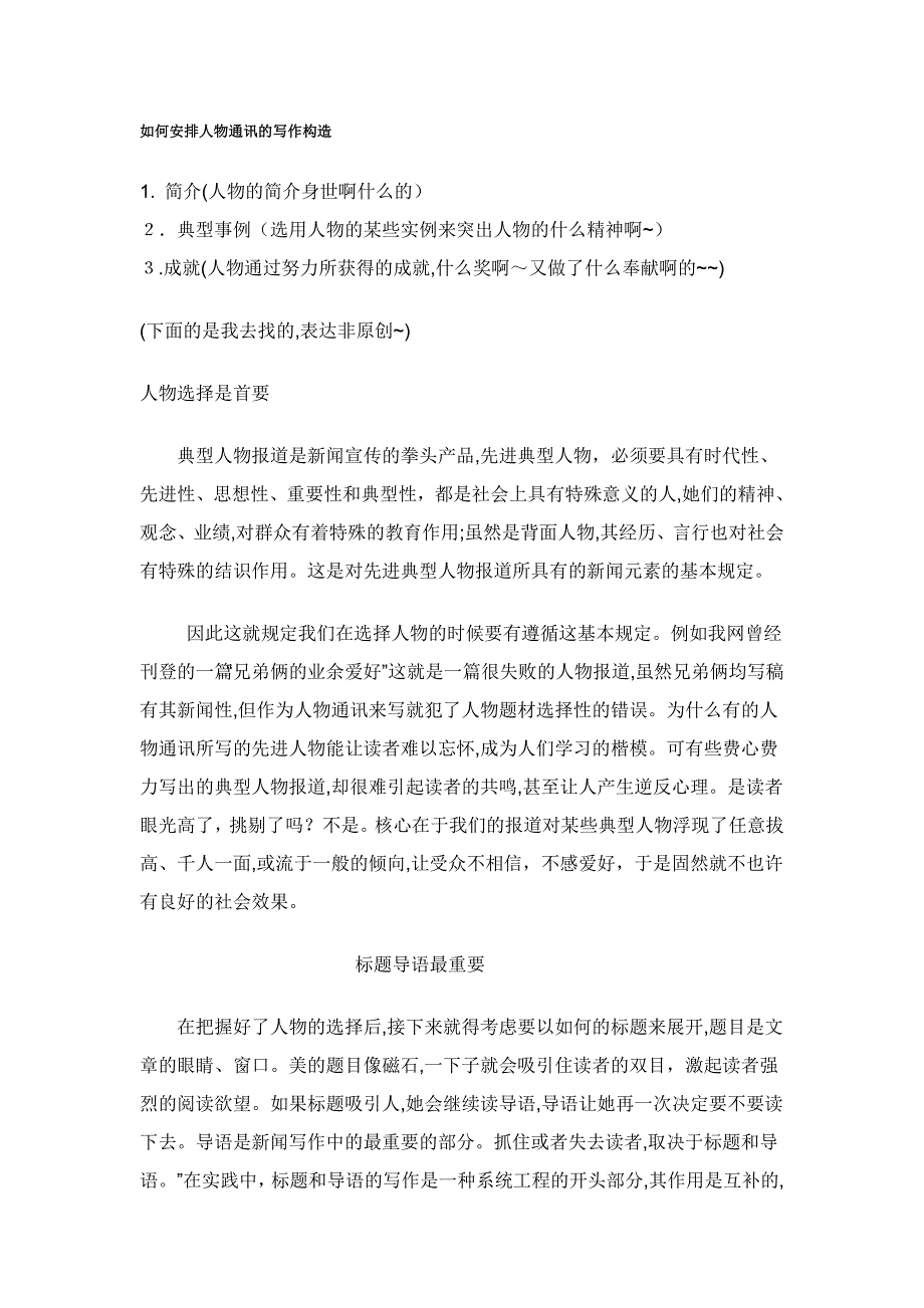 人物通讯的写作结构_第1页