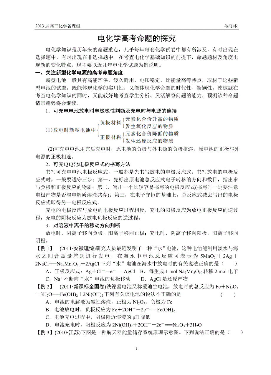 电化学高考命题的探究_第1页