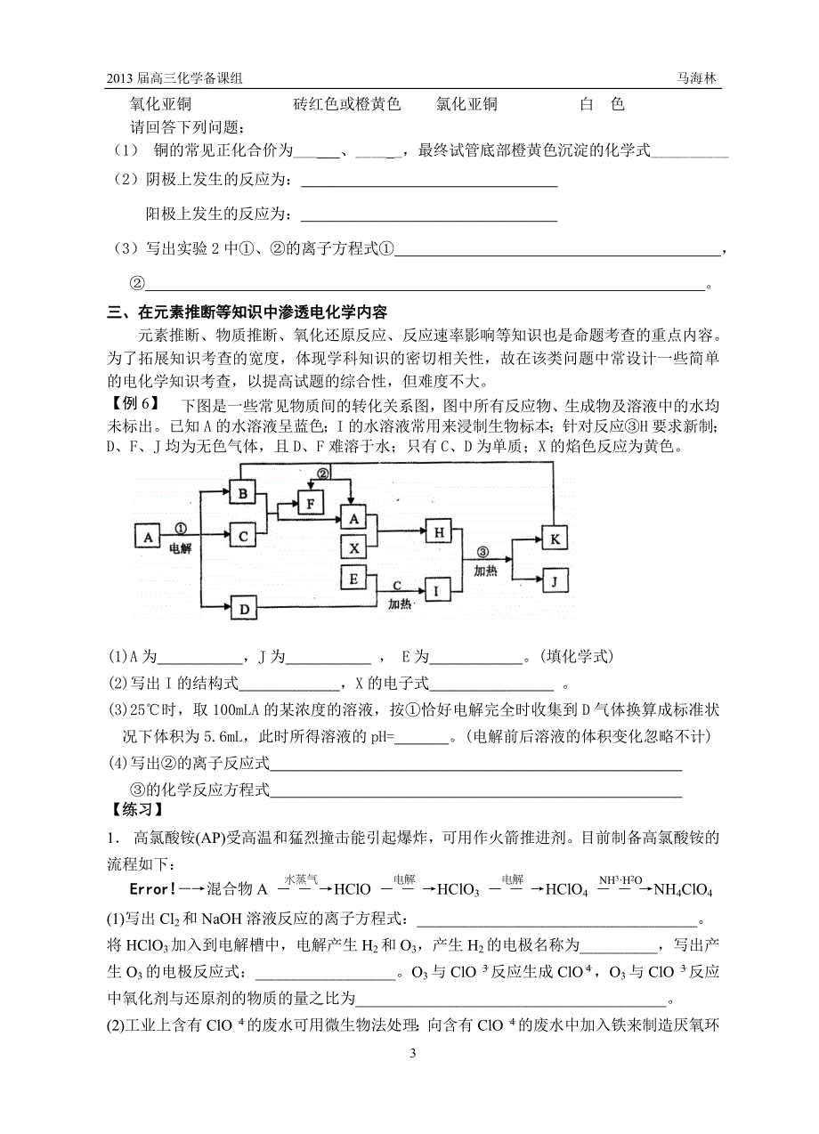 电化学高考命题的探究_第3页