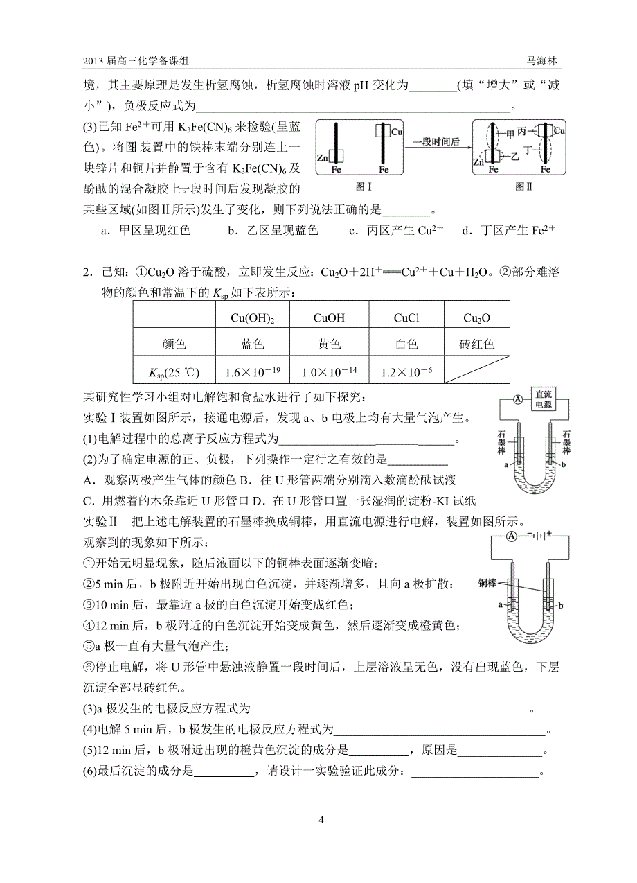 电化学高考命题的探究_第4页