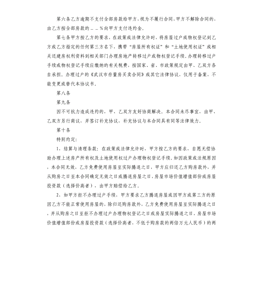 还建房合同范本.docx_第2页