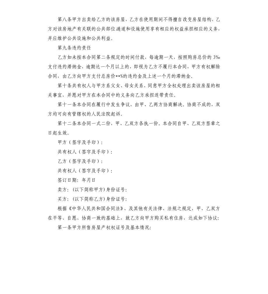 还建房合同范本.docx_第5页