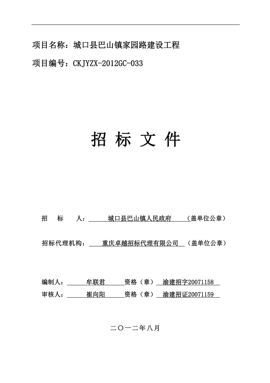 某建设工程招标文件(DOC 98页)_第1页