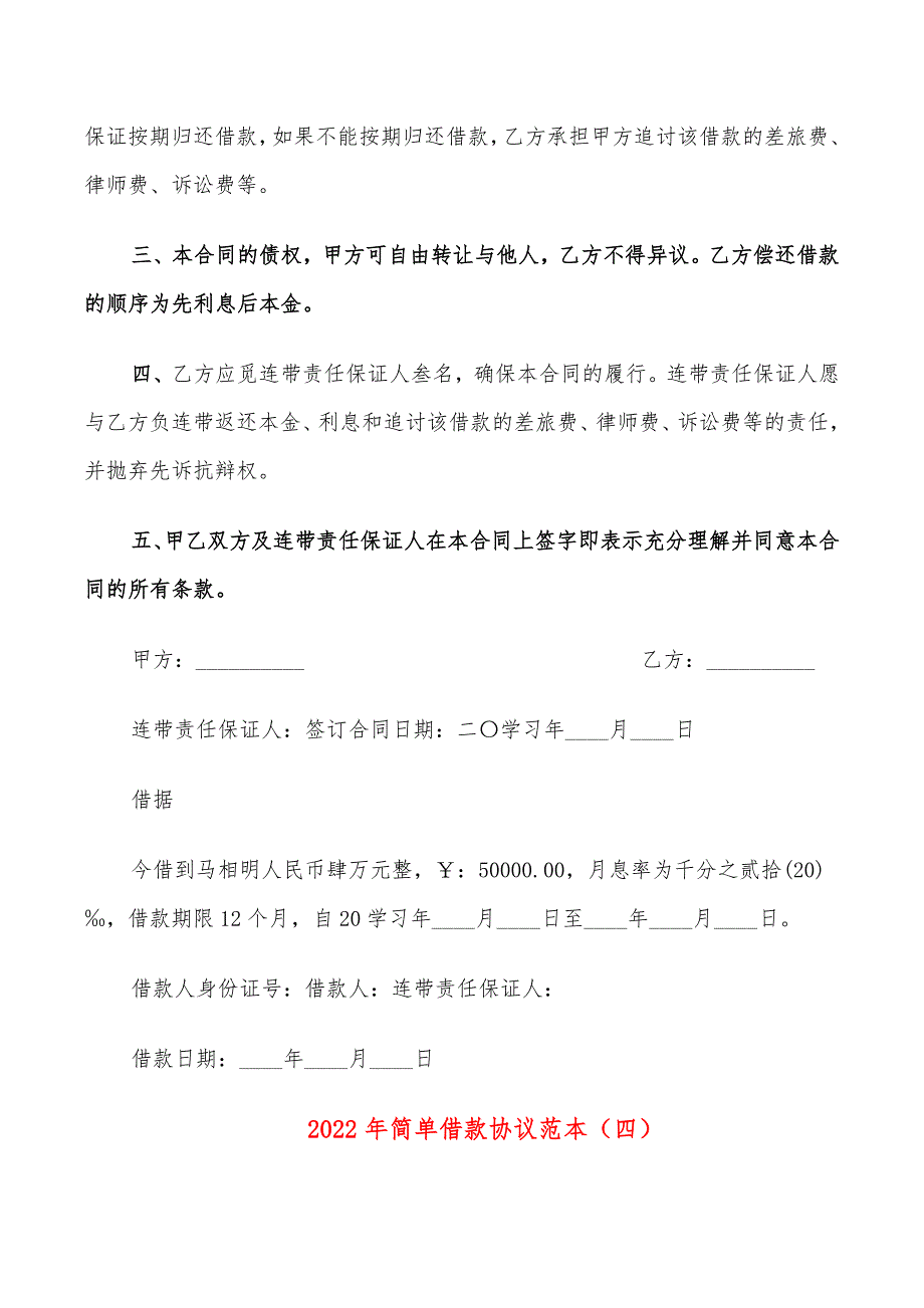 2022年简单借款协议范本_第4页