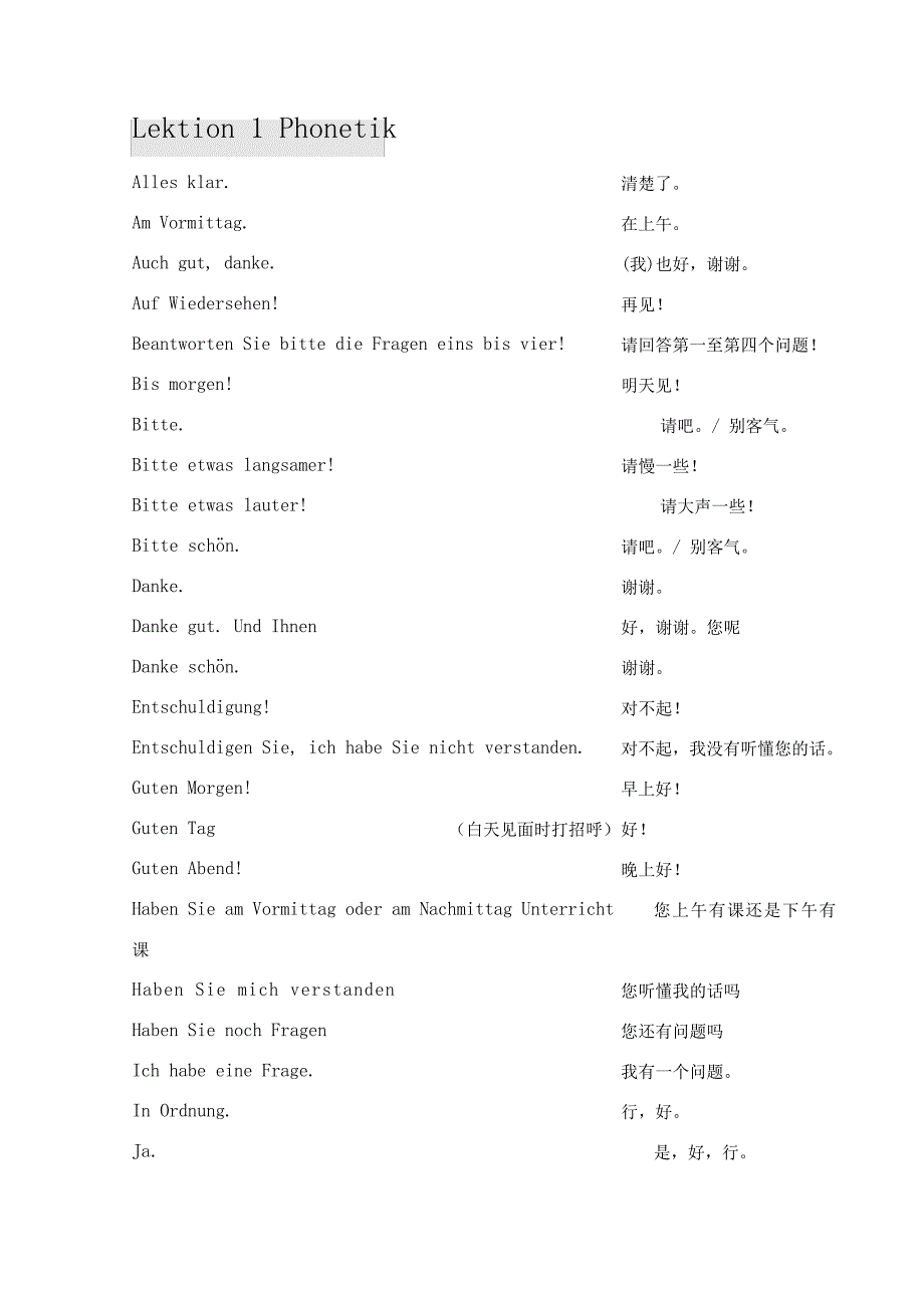 新求精德语初级Ⅰ词汇第四版_第1页