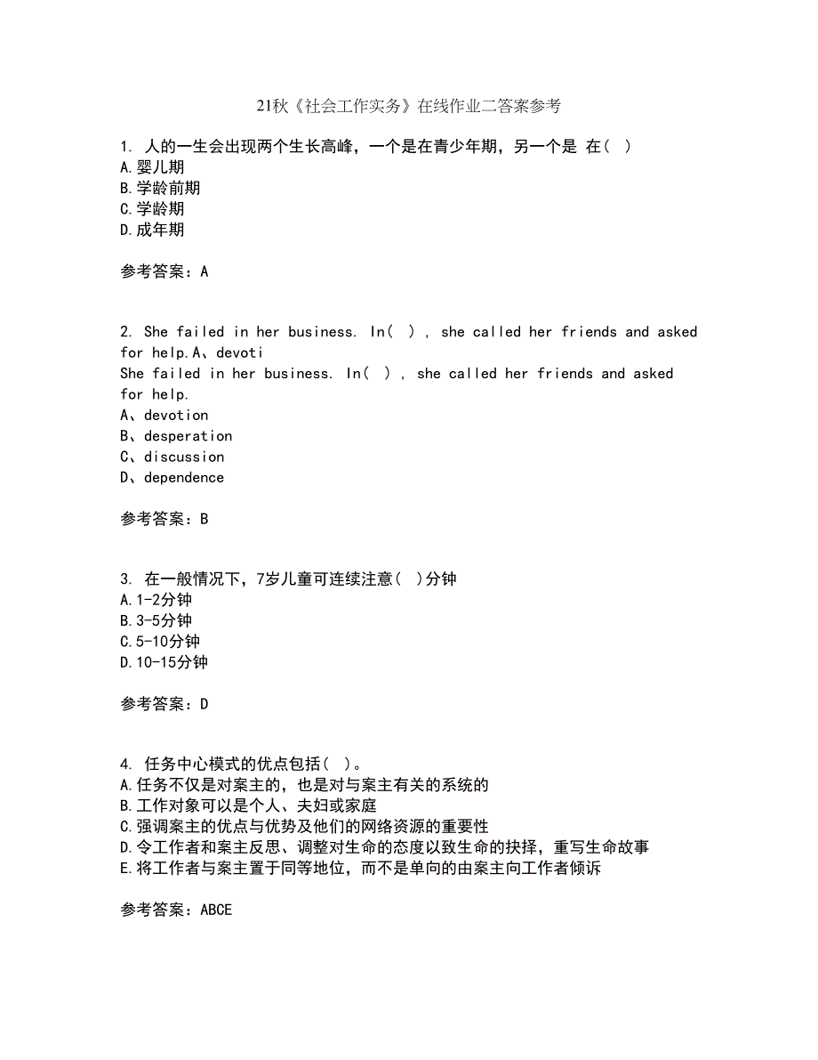 21秋《社会工作实务》在线作业二答案参考55_第1页