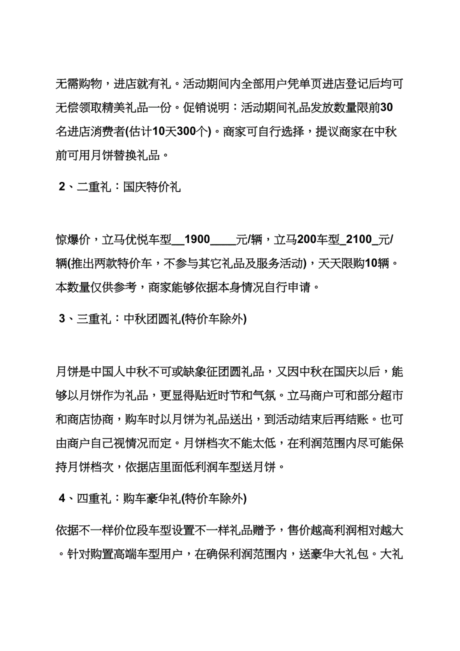 促销专项方案之促销活动专项方案模板.docx_第2页