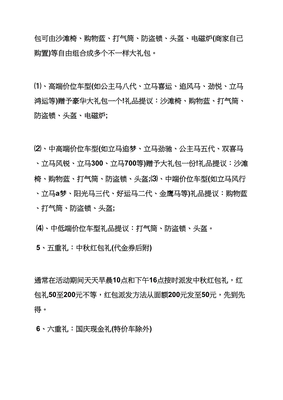 促销专项方案之促销活动专项方案模板.docx_第3页