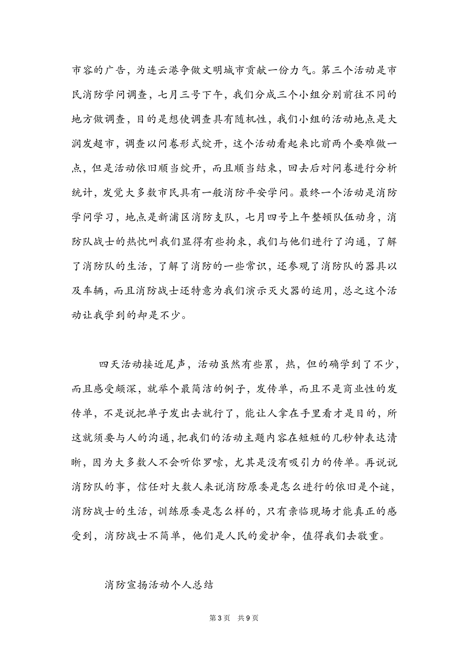 消防宣传活动个人总结三篇_第3页