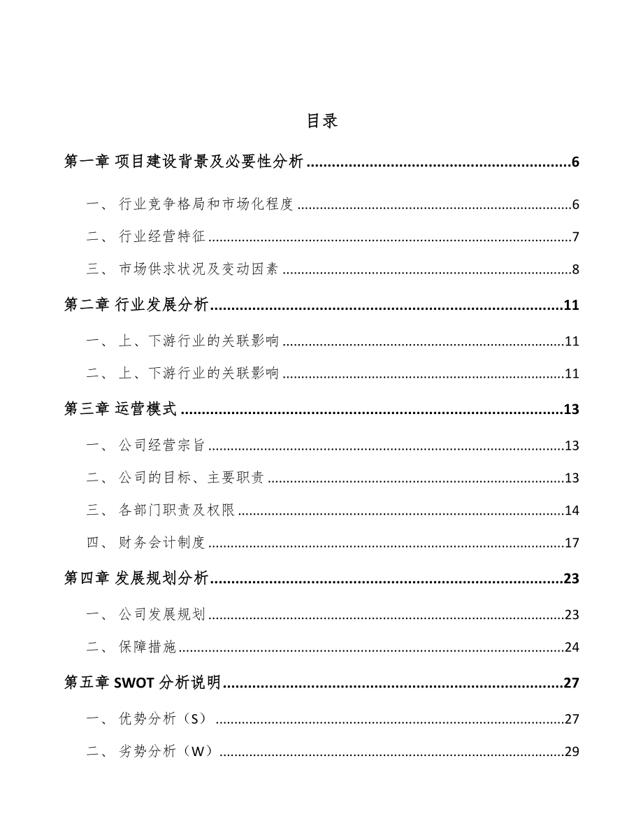 黑龙江植物蛋白饮料项目可行性研究报告_第2页