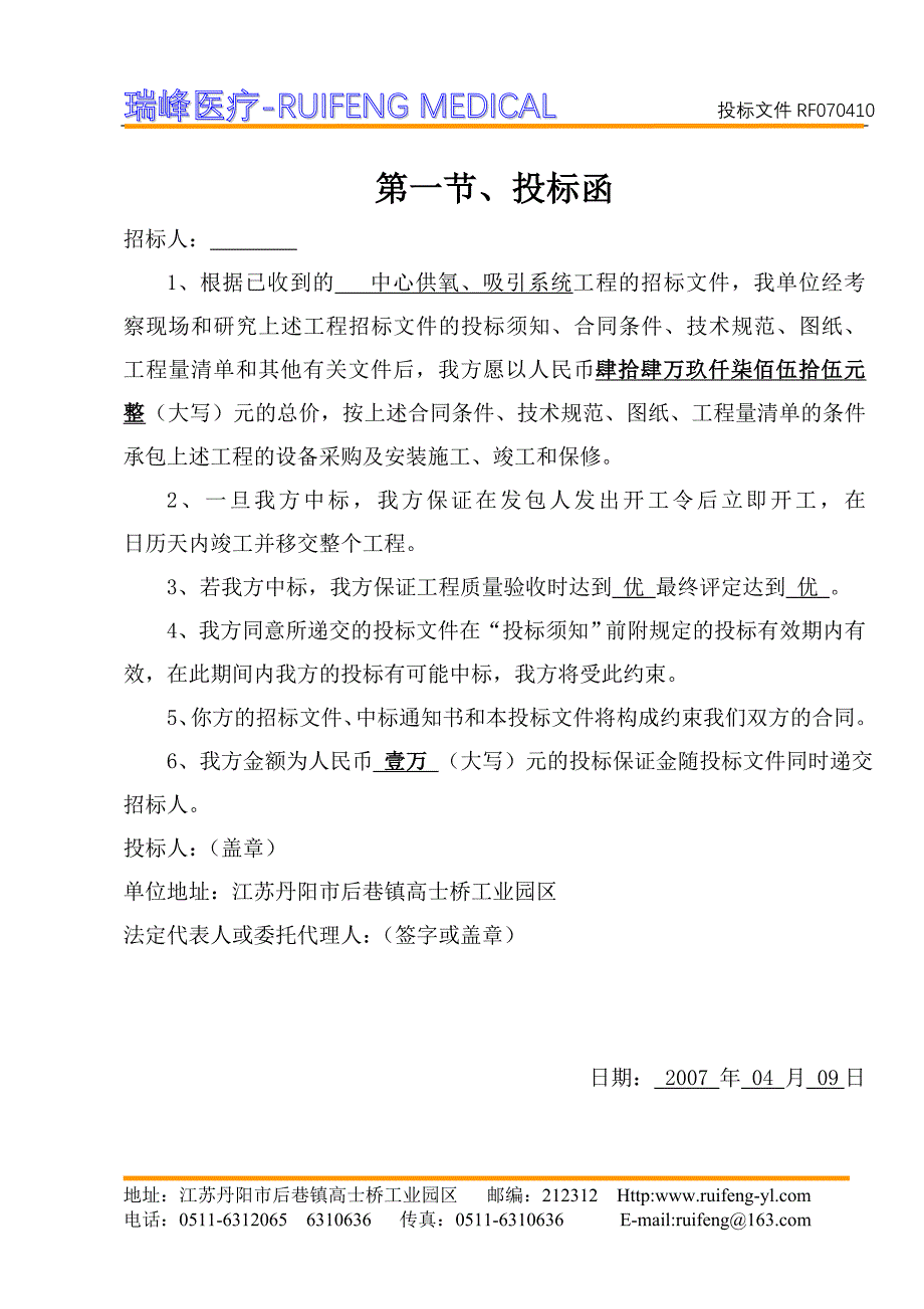 新《施工方案》中心供氧标书参考8_第4页